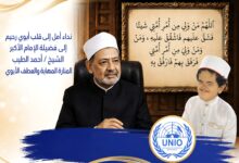 الإمام الأكبر أحمد الطيب شيخ الازهر الشريف