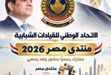 الاتحاد الوطني للقيادات الشبابية