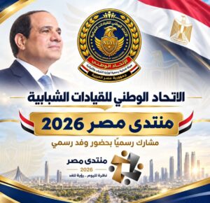 الاتحاد الوطني للقيادات الشبابية