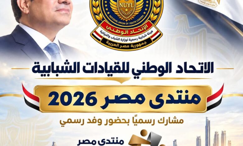 الاتحاد الوطني للقيادات الشبابية