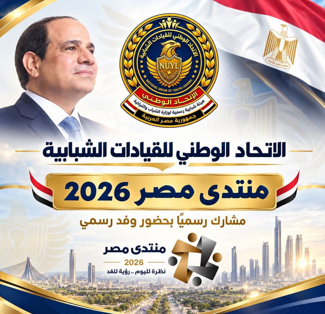 الاتحاد الوطني للقيادات الشبابية
